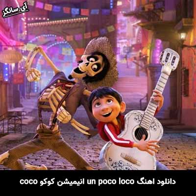 دانلود آهنگ un poco loco انیمیشن کوکو سرجیو مورا